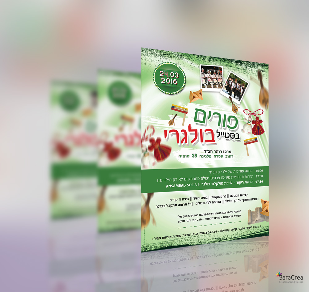 http://www.saracrea.com/wp-content/uploads/2018/01/purim-flyer-saracrea-12.jpg