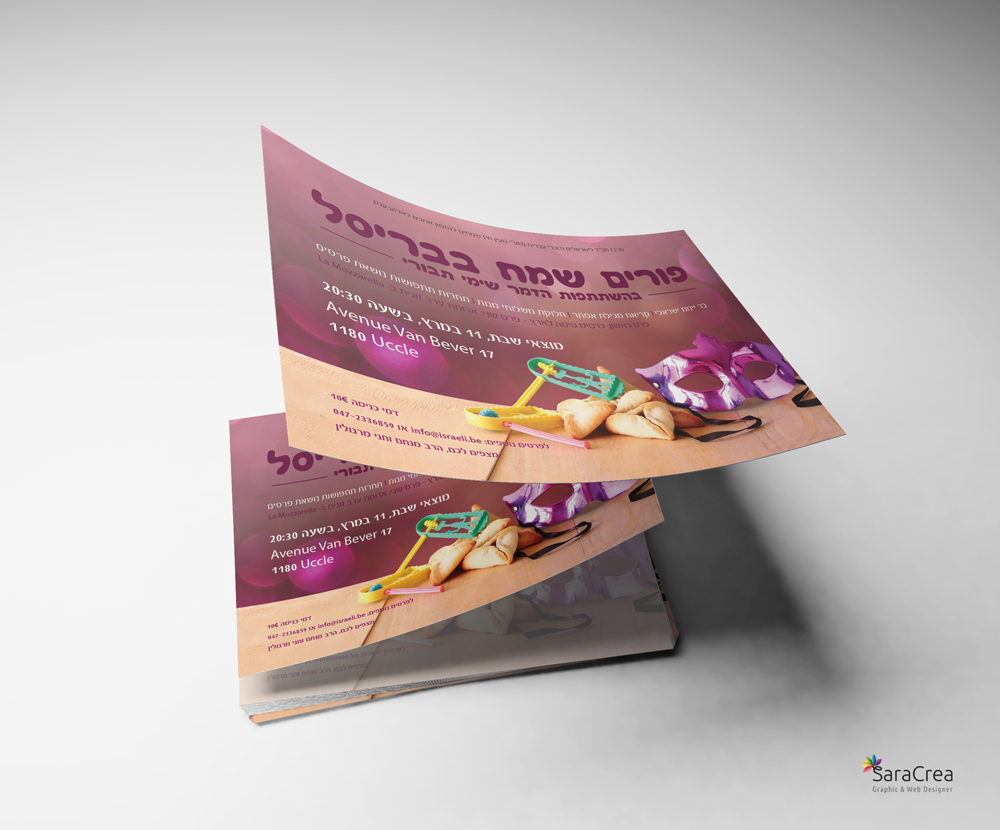 http://www.saracrea.com/wp-content/uploads/2018/01/purim-flyer-saracrea-18.jpg