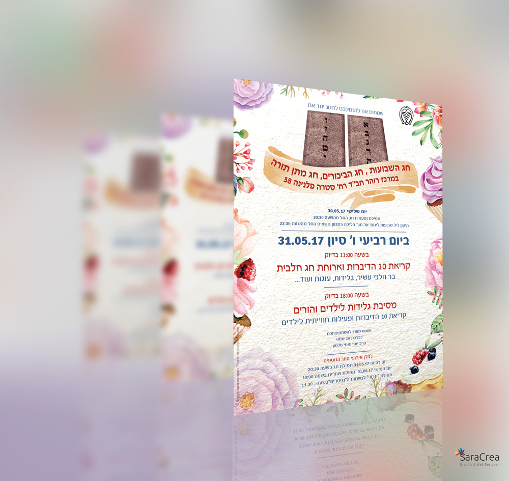 http://www.saracrea.com/wp-content/uploads/2018/04/shavuot-flyer-saracrea-01.jpg